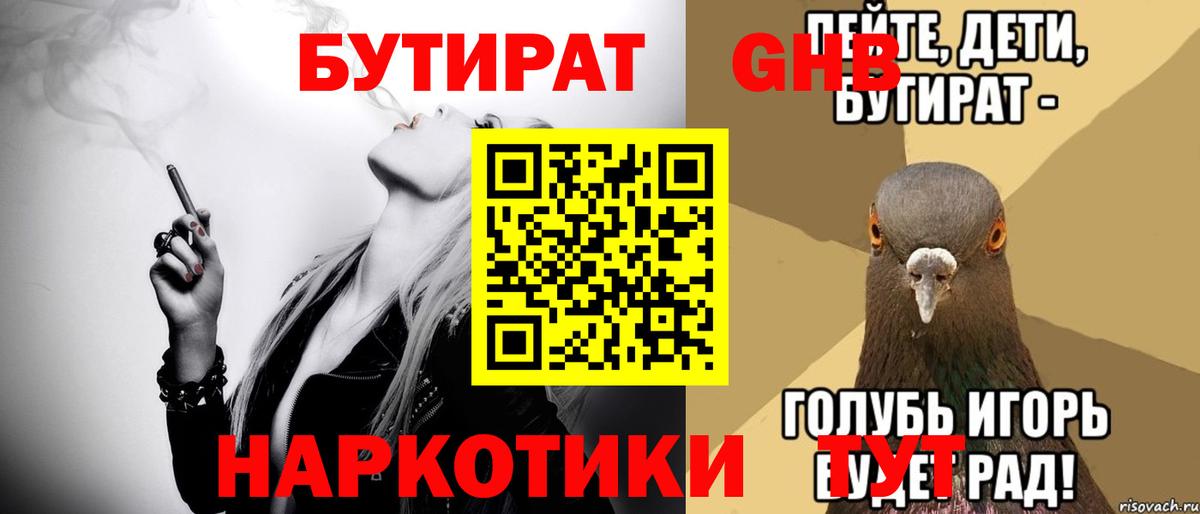 БУТИРАТ 1.4BDO Морозовск