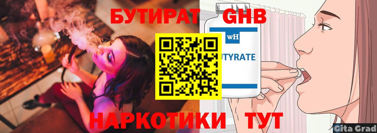 Морозовск  БУТИРАТ оксибутират  Бутират  Вход с VPN 