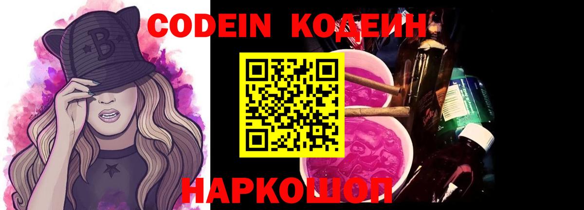 Морозовск  Codein напиток Lean (лин)  Вход с VPN 