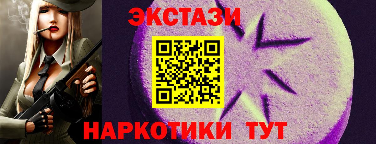 Экстази  ЭКСТАЗИ 300 mg  Морозовск  Вход с VPN  Ecstasy Cube 