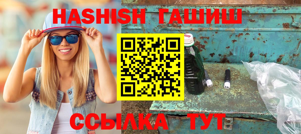 ГАШИШ Premium  ГАШ Cannabis  Вход с VPN  Морозовск 