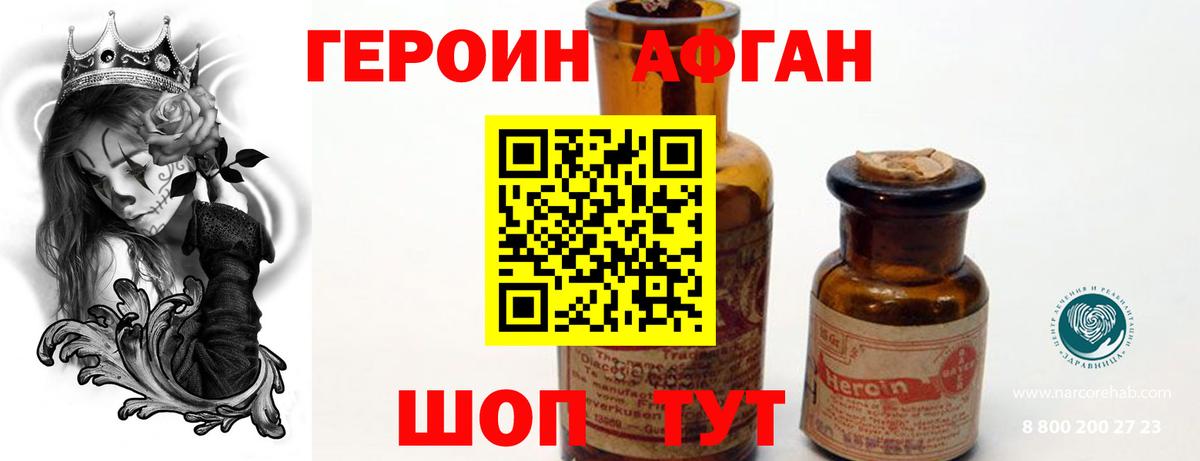 Морозовск  ГЕРОИН афганец  Вход с VPN 