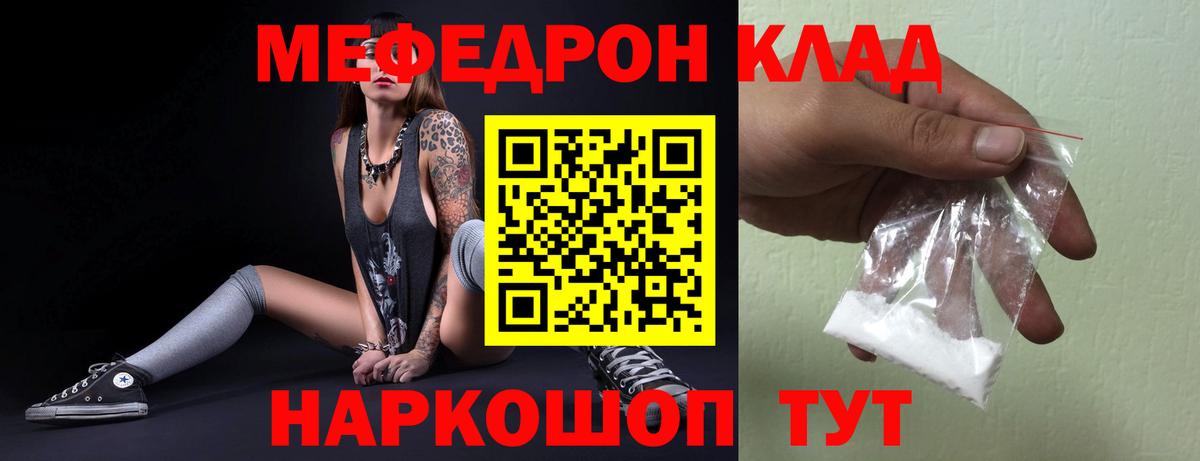 Меф мука  МЯУ-МЯУ  Морозовск  Меф  Вход с VPN 