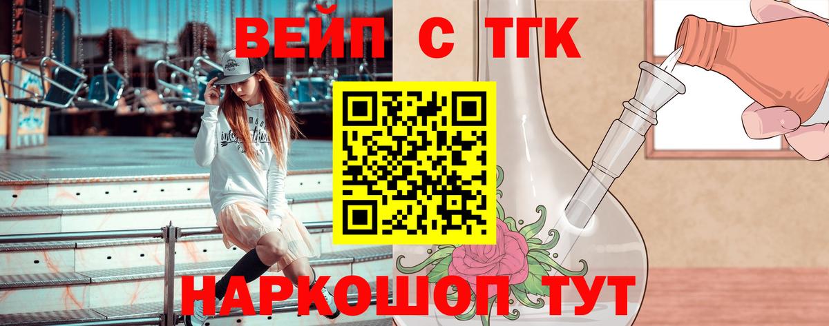 Морозовск  ТГК вейп  Вход с VPN  Дистиллят ТГК гашишное масло 
